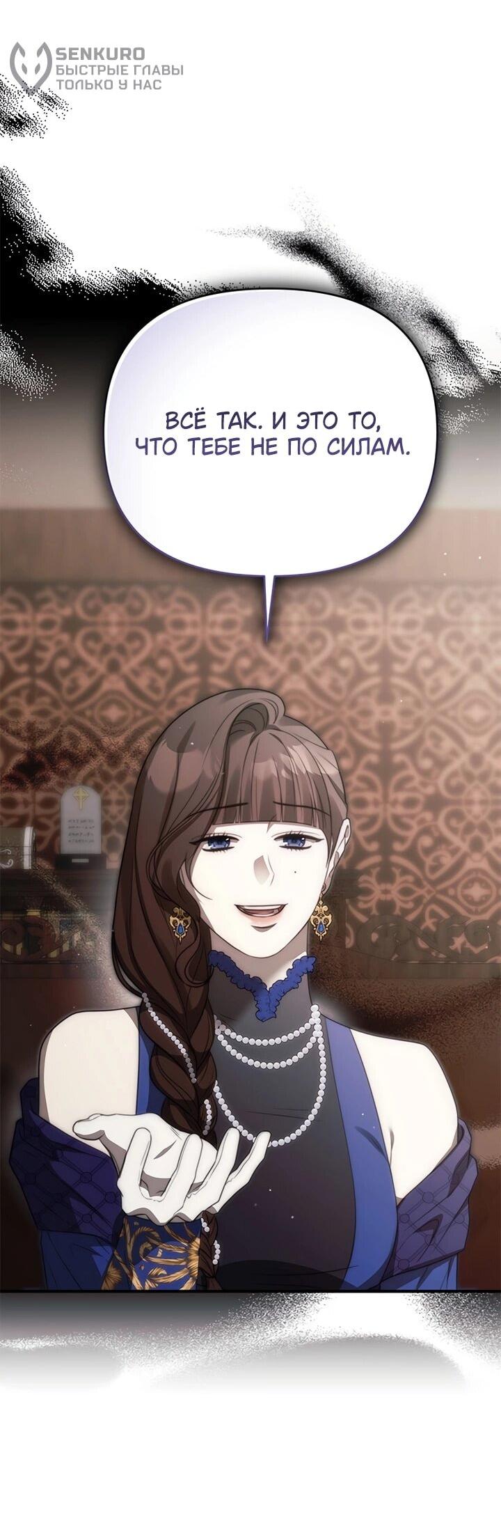 Манга Как возвести на престол доброго спасителя - Глава 60 Страница 32