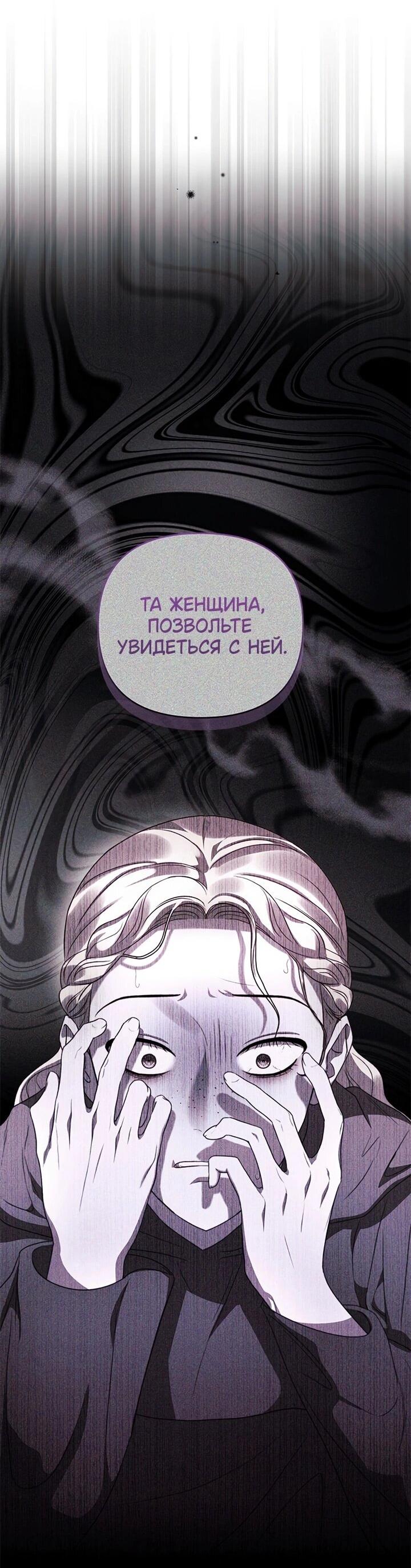 Манга Как возвести на престол доброго спасителя - Глава 60 Страница 19