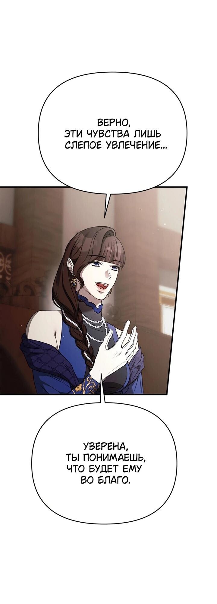 Манга Как возвести на престол доброго спасителя - Глава 60 Страница 30