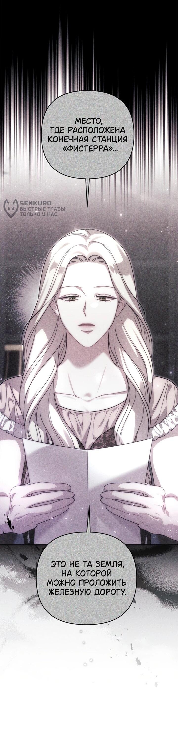 Манга Как возвести на престол доброго спасителя - Глава 60 Страница 20