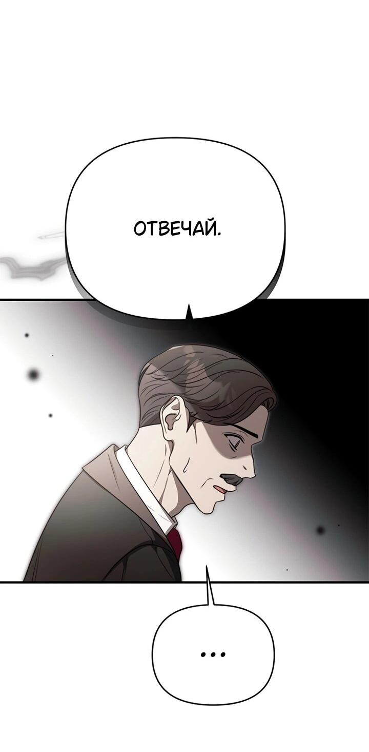 Манга Как возвести на престол доброго спасителя - Глава 60 Страница 64