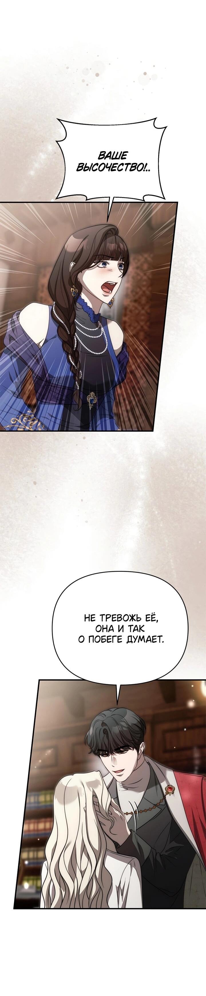 Манга Как возвести на престол доброго спасителя - Глава 60 Страница 58