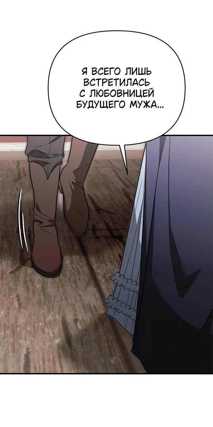 Манга Как возвести на престол доброго спасителя - Глава 60 Страница 54