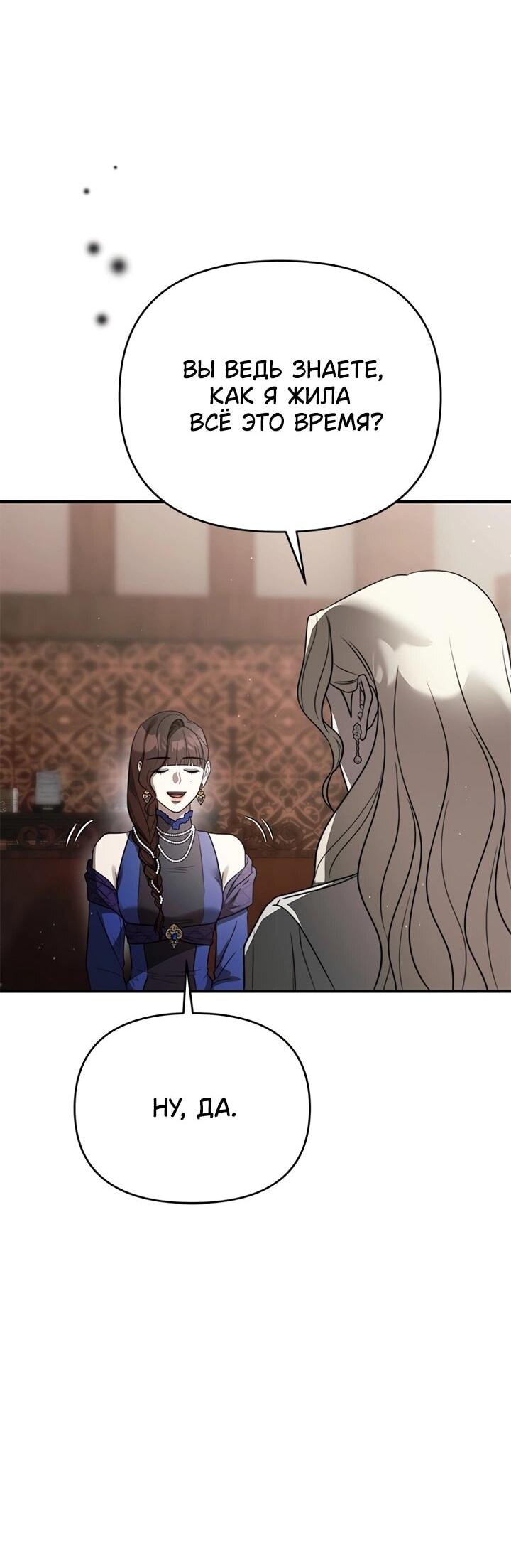 Манга Как возвести на престол доброго спасителя - Глава 60 Страница 34