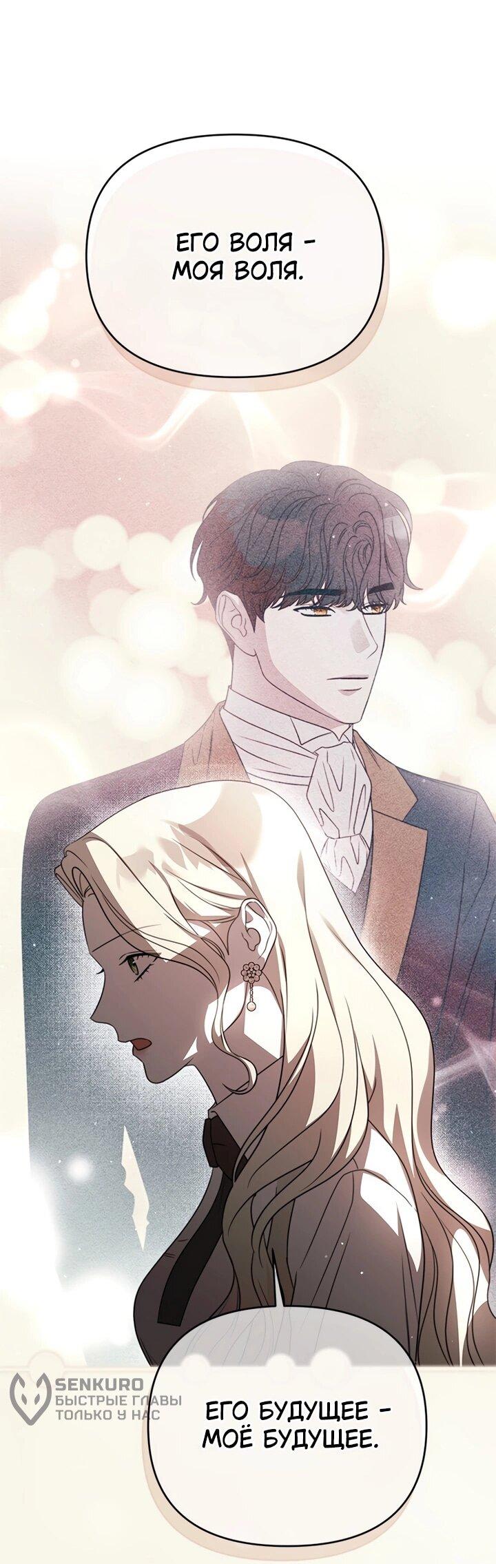 Манга Как возвести на престол доброго спасителя - Глава 60 Страница 16