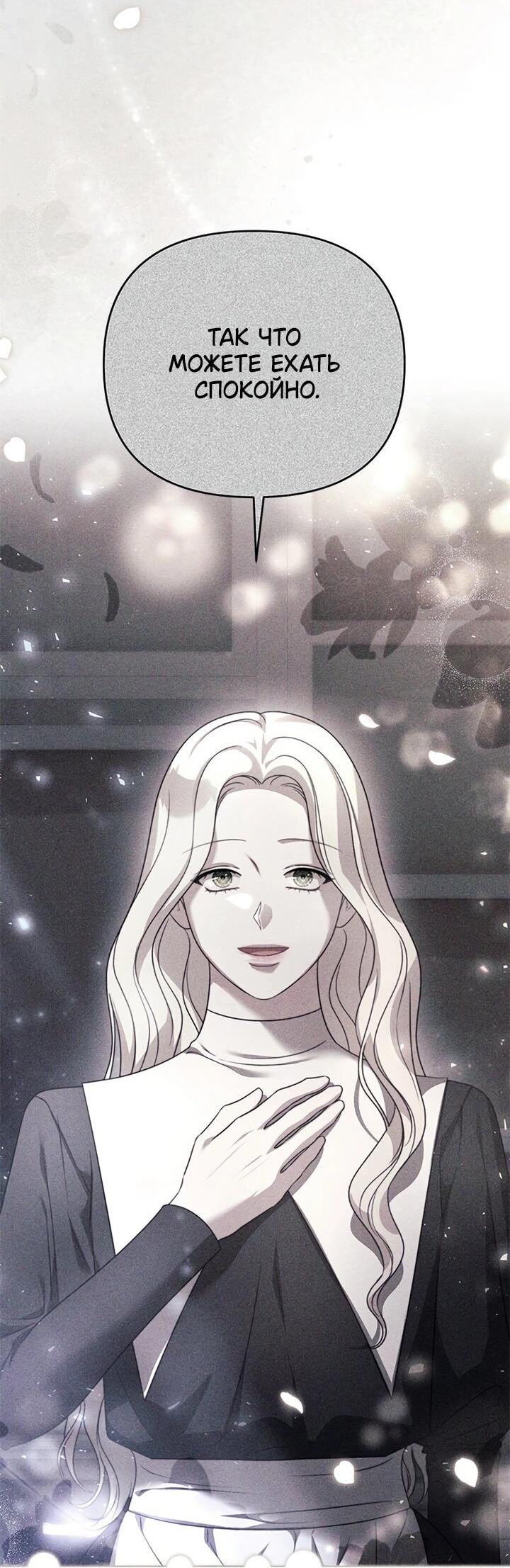 Манга Как возвести на престол доброго спасителя - Глава 60 Страница 22