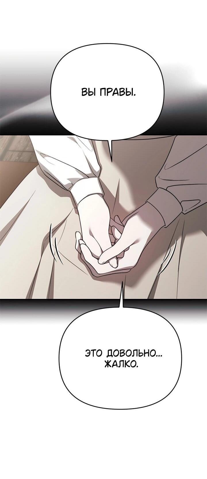 Манга Как возвести на престол доброго спасителя - Глава 60 Страница 29