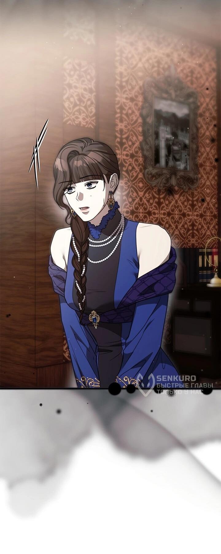 Манга Как возвести на престол доброго спасителя - Глава 60 Страница 53