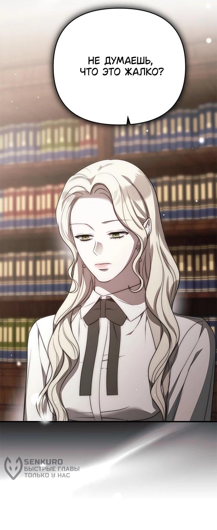 Манга Как возвести на престол доброго спасителя - Глава 60 Страница 27