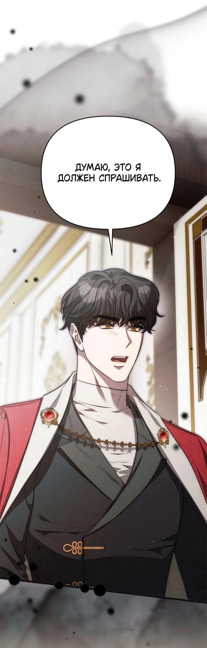 Манга Как возвести на престол доброго спасителя - Глава 60 Страница 52