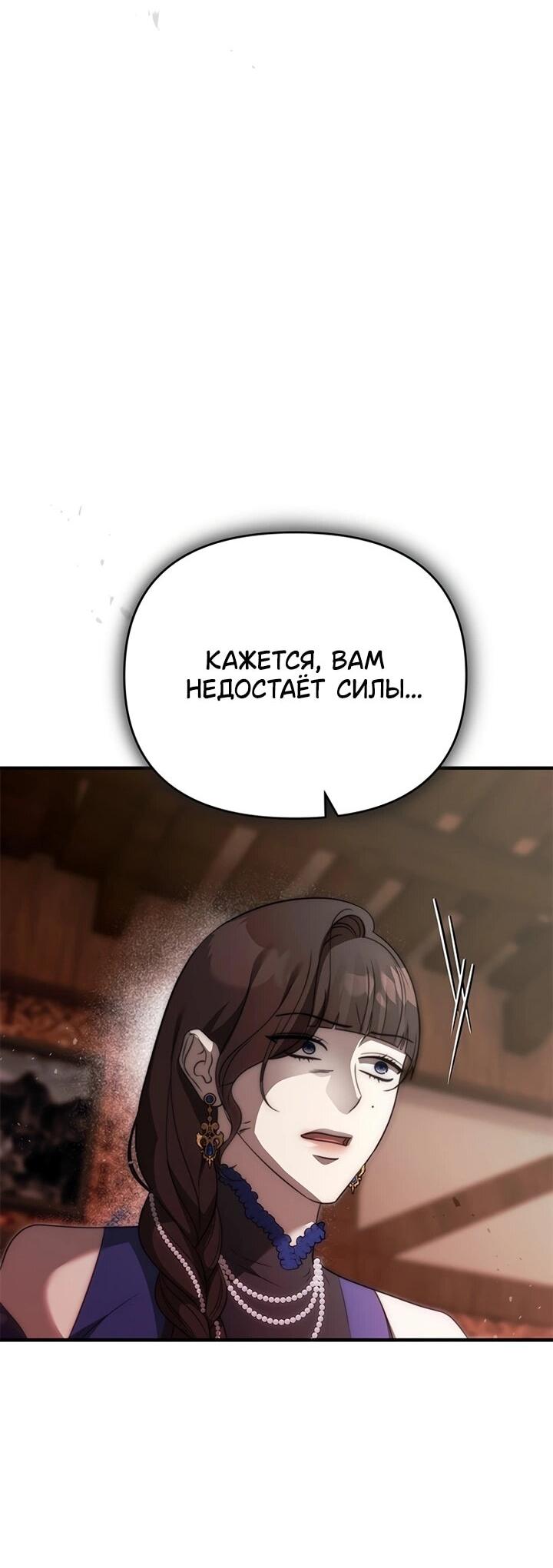 Манга Как возвести на престол доброго спасителя - Глава 60 Страница 46