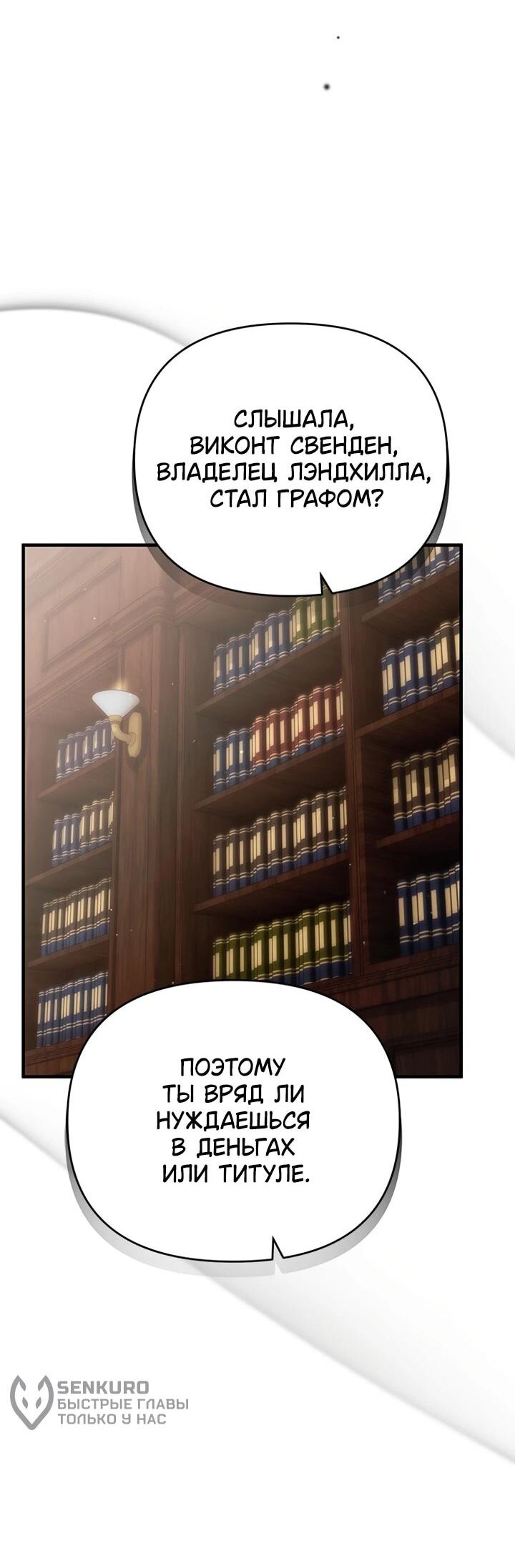 Манга Как возвести на престол доброго спасителя - Глава 60 Страница 12