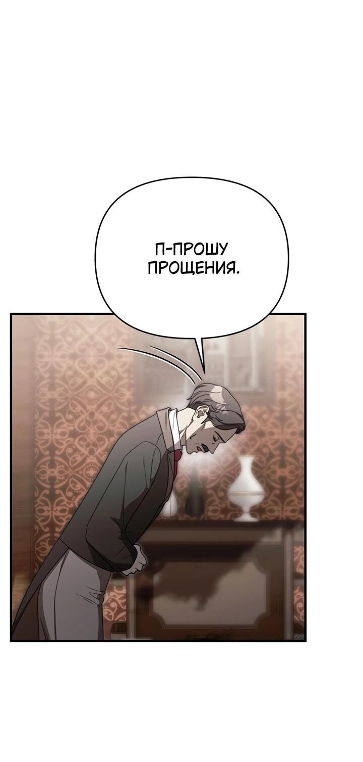 Манга Как возвести на престол доброго спасителя - Глава 60 Страница 62