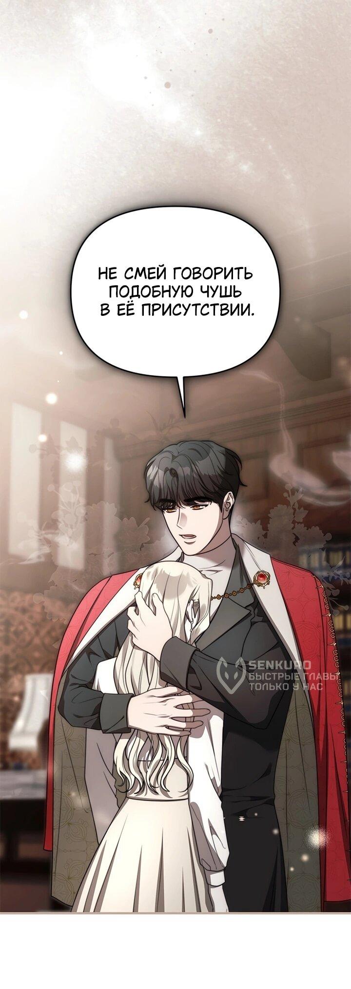 Манга Как возвести на престол доброго спасителя - Глава 60 Страница 57