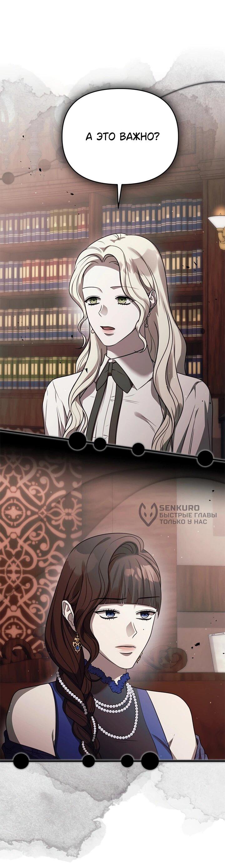 Манга Как возвести на престол доброго спасителя - Глава 60 Страница 8