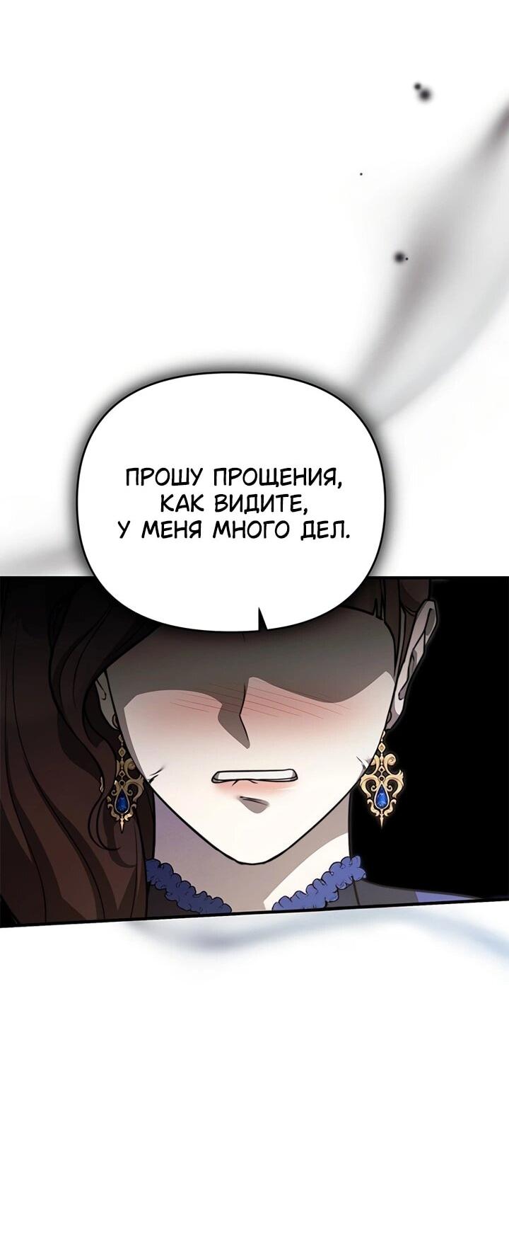 Манга Как возвести на престол доброго спасителя - Глава 60 Страница 42