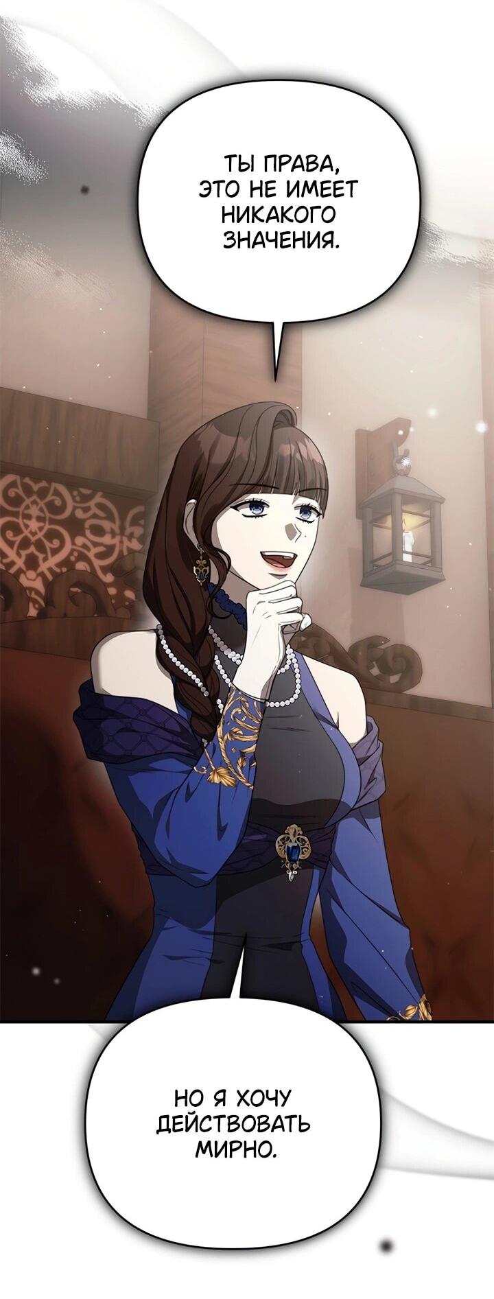 Манга Как возвести на престол доброго спасителя - Глава 60 Страница 11