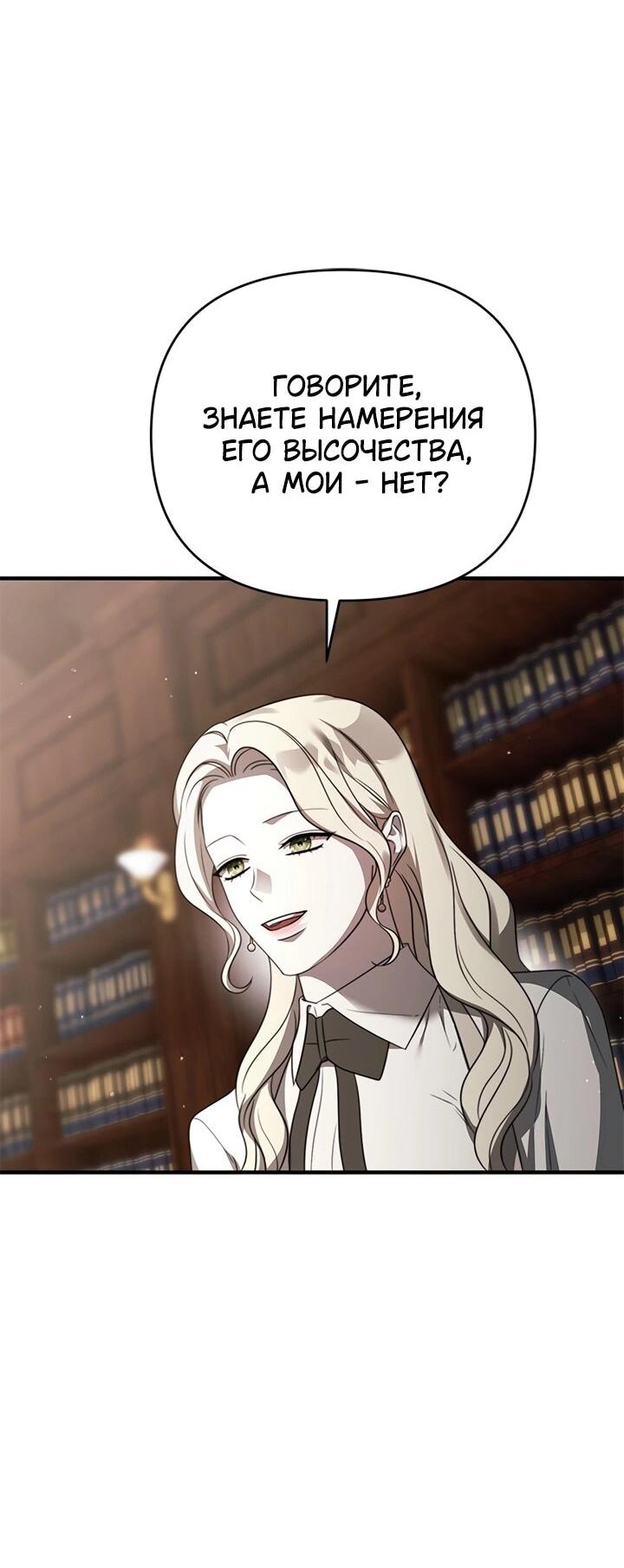 Манга Как возвести на престол доброго спасителя - Глава 60 Страница 15