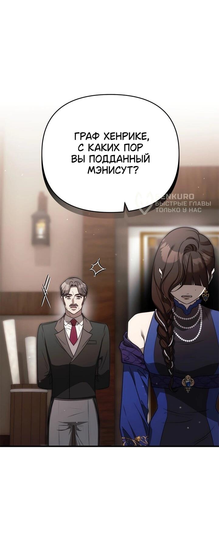 Манга Как возвести на престол доброго спасителя - Глава 60 Страница 61