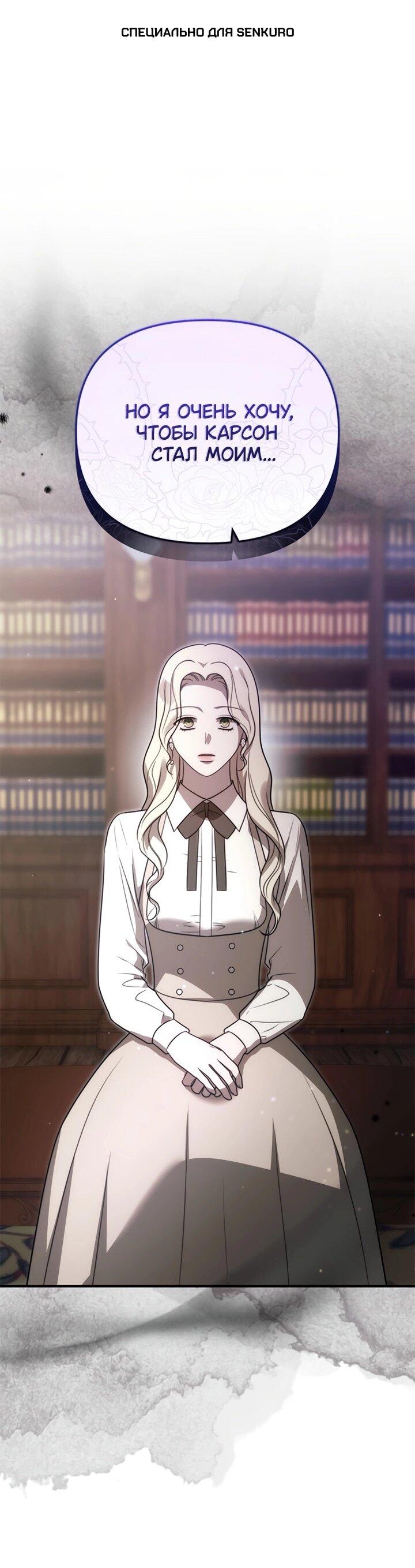 Манга Как возвести на престол доброго спасителя - Глава 60 Страница 1