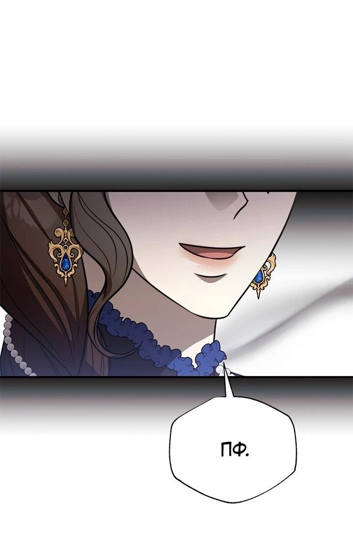 Манга Как возвести на престол доброго спасителя - Глава 60 Страница 9