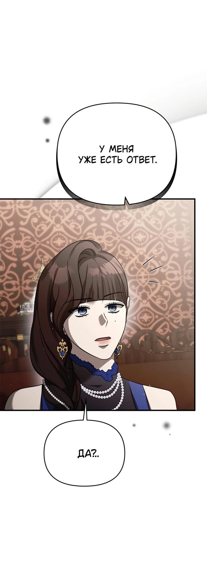 Манга Как возвести на престол доброго спасителя - Глава 60 Страница 14