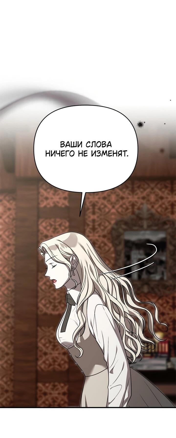 Манга Как возвести на престол доброго спасителя - Глава 60 Страница 41