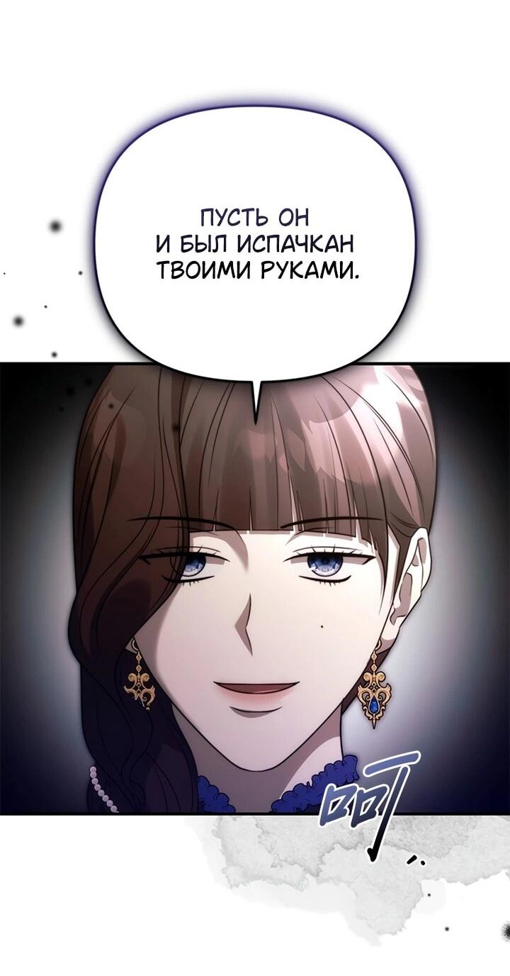 Манга Как возвести на престол доброго спасителя - Глава 60 Страница 2