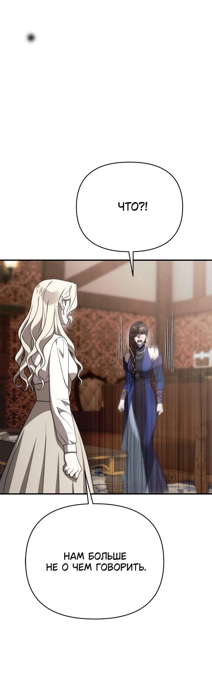 Манга Как возвести на престол доброго спасителя - Глава 60 Страница 39