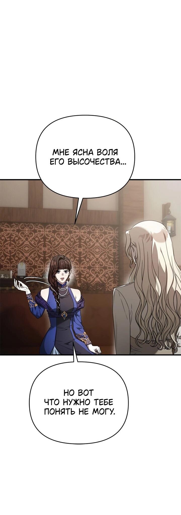 Манга Как возвести на престол доброго спасителя - Глава 60 Страница 7