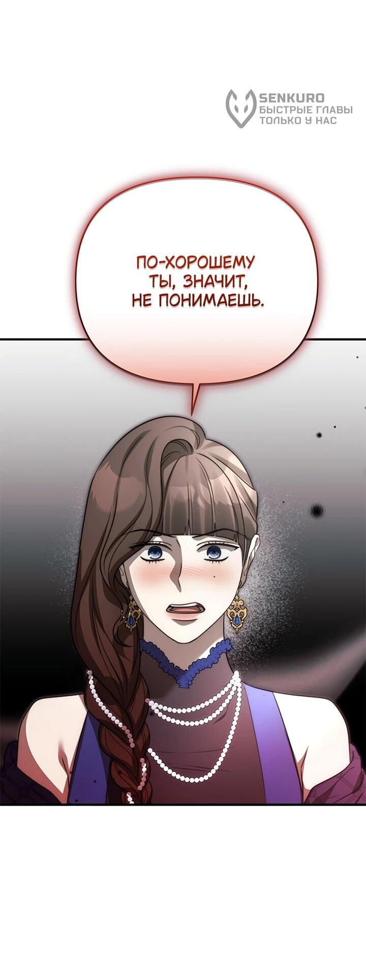 Манга Как возвести на престол доброго спасителя - Глава 60 Страница 40