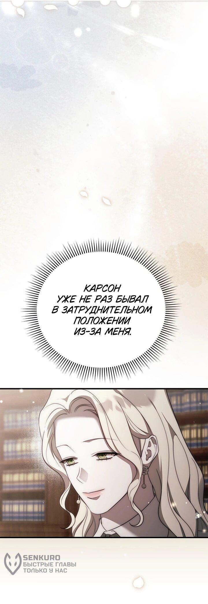 Манга Как возвести на престол доброго спасителя - Глава 60 Страница 23
