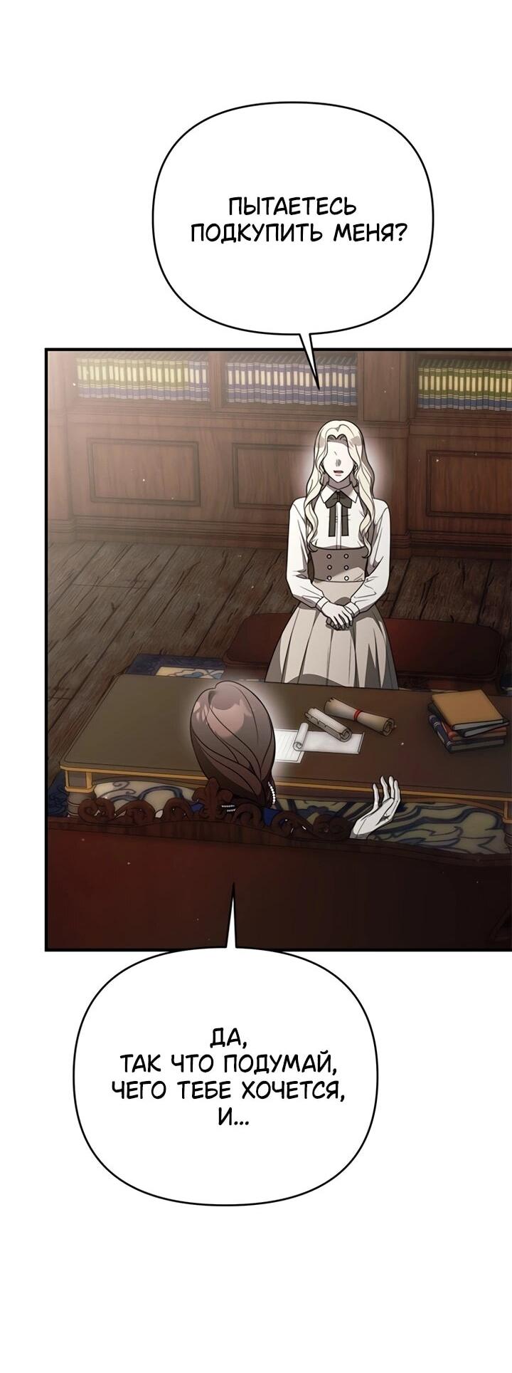 Манга Как возвести на престол доброго спасителя - Глава 60 Страница 13