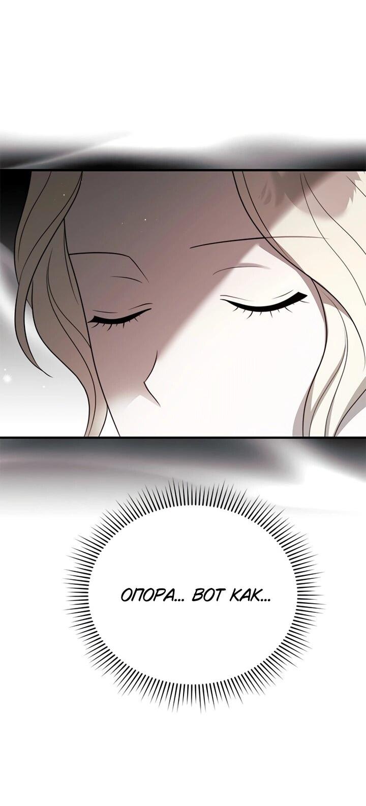Манга Как возвести на престол доброго спасителя - Глава 60 Страница 25