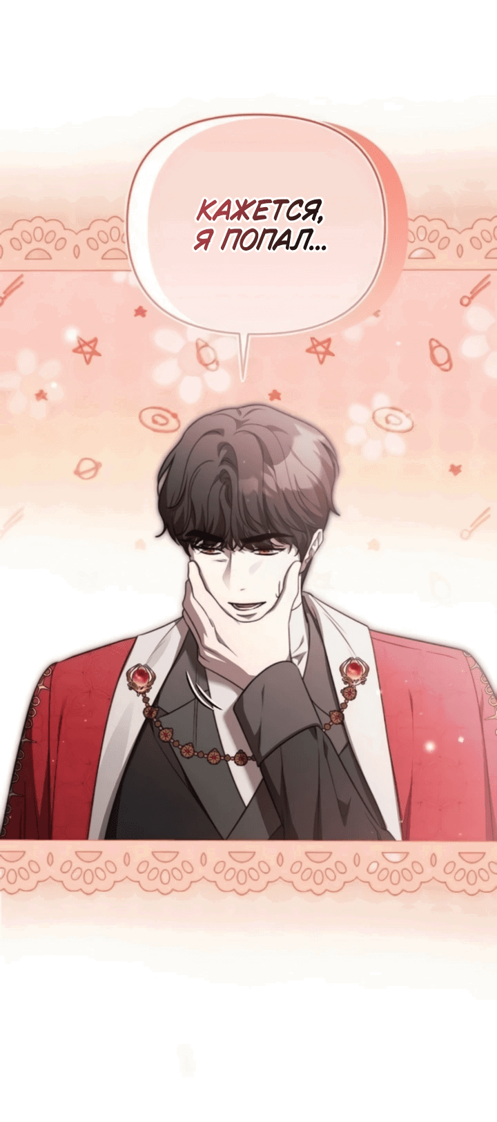 Манга Как возвести на престол доброго спасителя - Глава 62 Страница 20