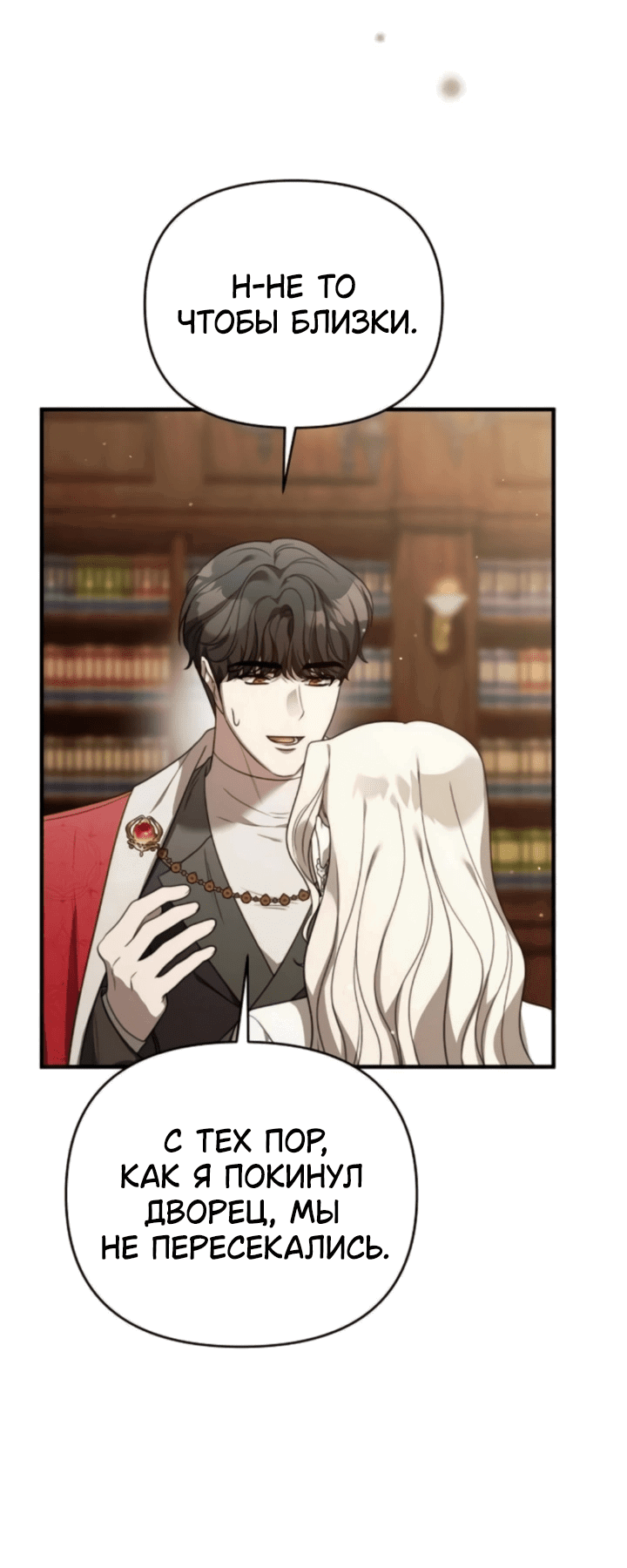 Манга Как возвести на престол доброго спасителя - Глава 62 Страница 7