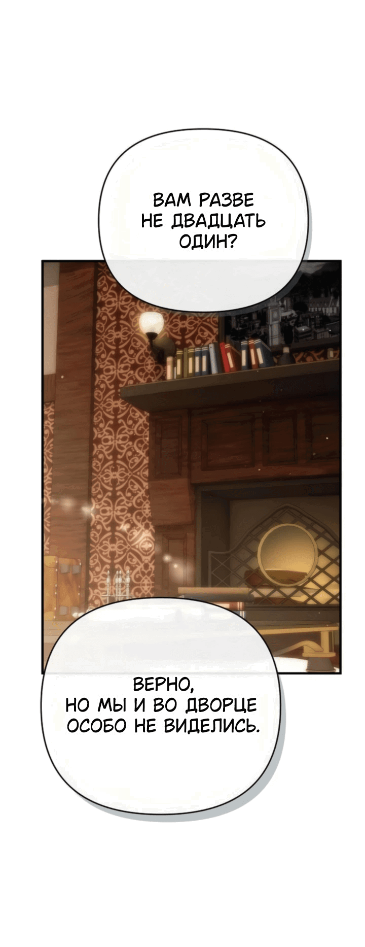 Манга Как возвести на престол доброго спасителя - Глава 62 Страница 8