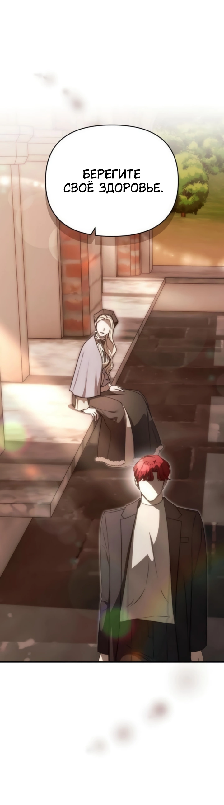 Манга Как возвести на престол доброго спасителя - Глава 62 Страница 51
