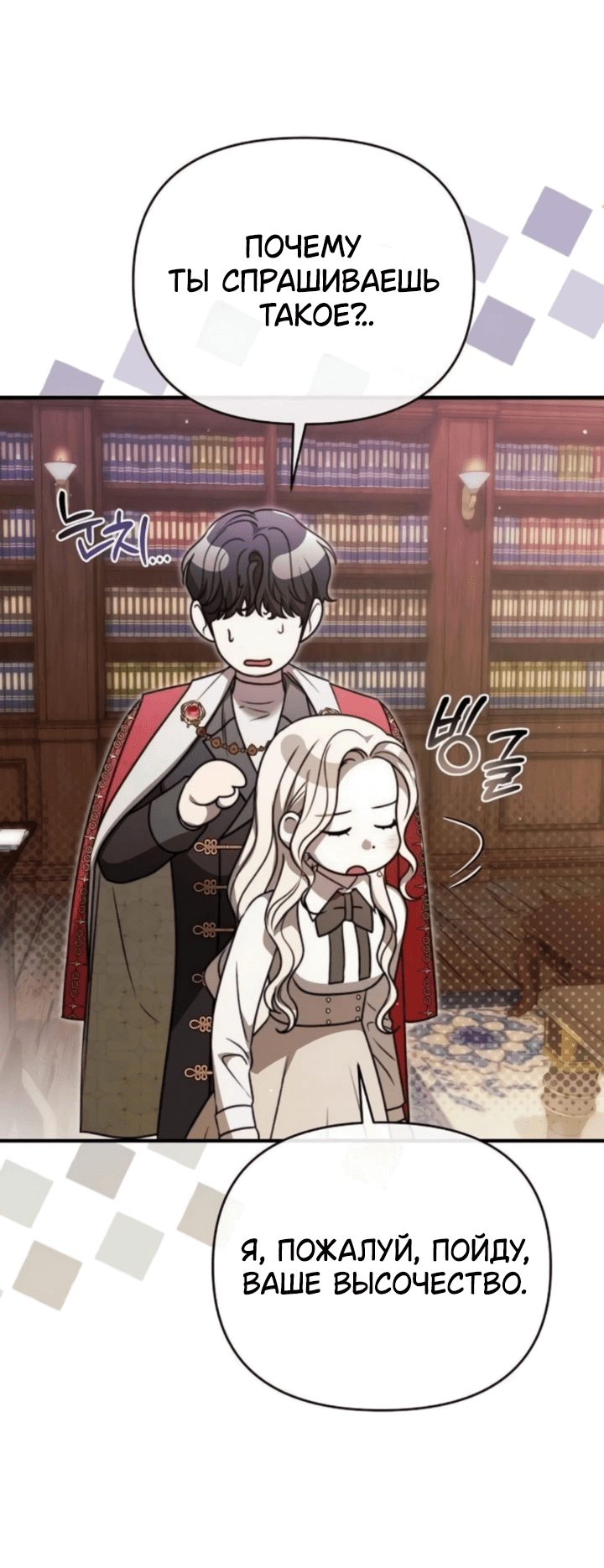 Манга Как возвести на престол доброго спасителя - Глава 62 Страница 13