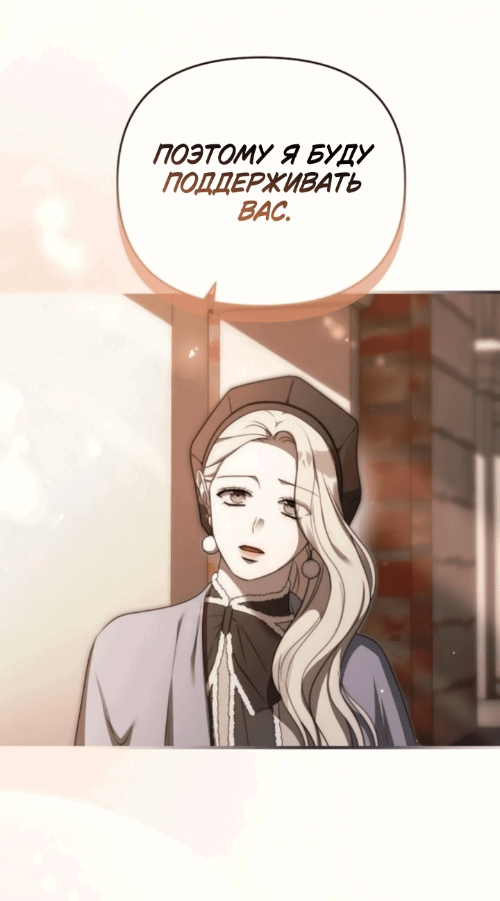 Манга Как возвести на престол доброго спасителя - Глава 62 Страница 43