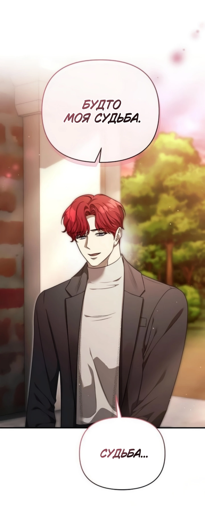 Манга Как возвести на престол доброго спасителя - Глава 62 Страница 38