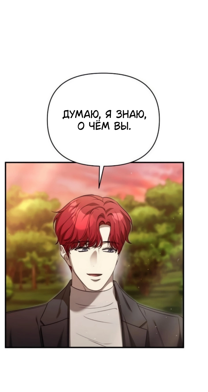 Манга Как возвести на престол доброго спасителя - Глава 62 Страница 35