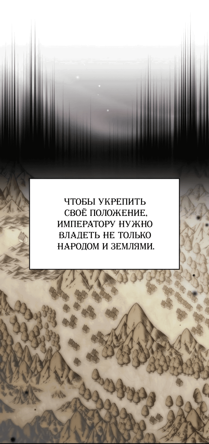 Манга Как возвести на престол доброго спасителя - Глава 62 Страница 26