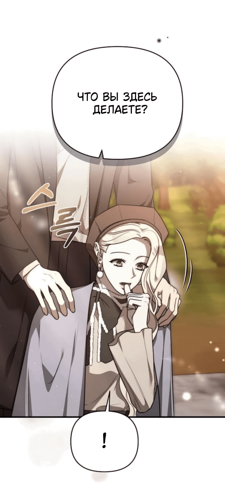 Манга Как возвести на престол доброго спасителя - Глава 62 Страница 30