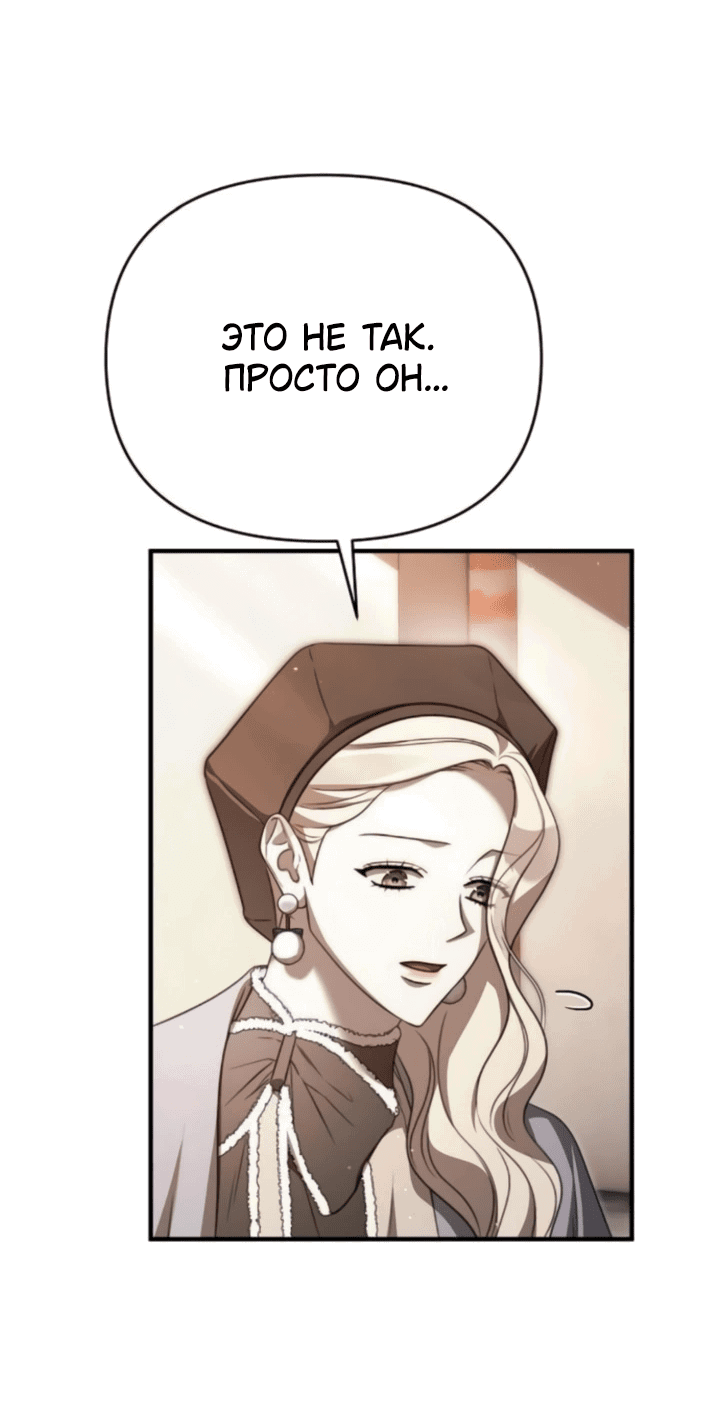 Манга Как возвести на престол доброго спасителя - Глава 62 Страница 37
