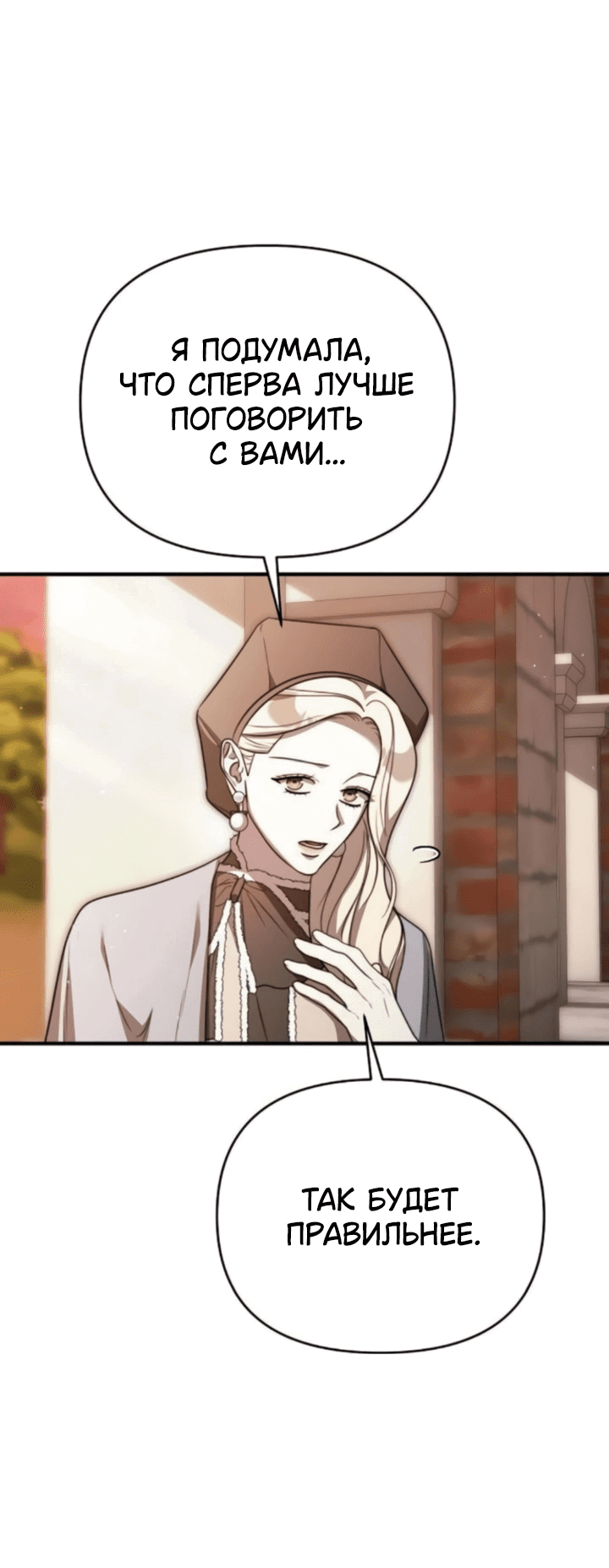 Манга Как возвести на престол доброго спасителя - Глава 62 Страница 34