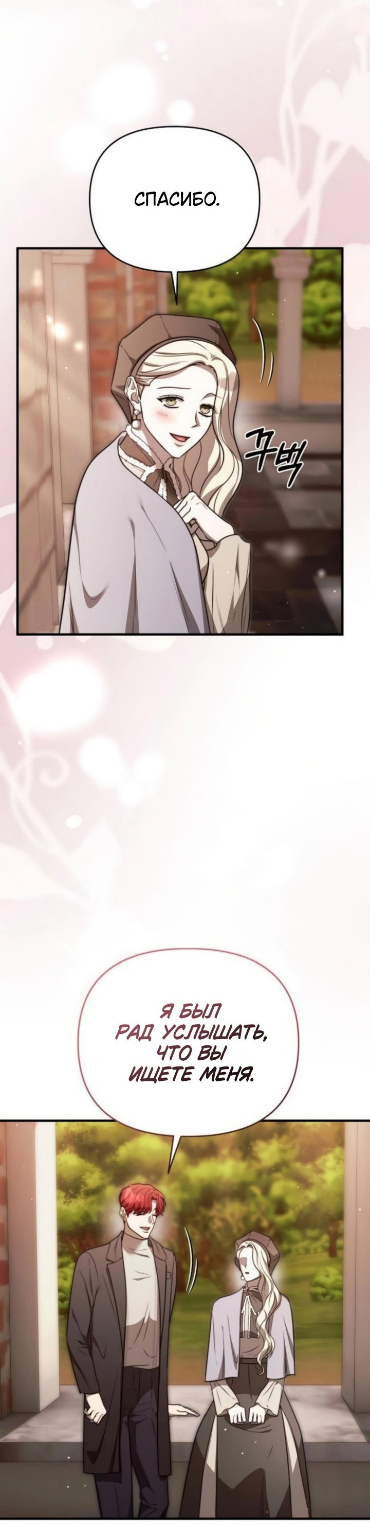 Манга Как возвести на престол доброго спасителя - Глава 62 Страница 32