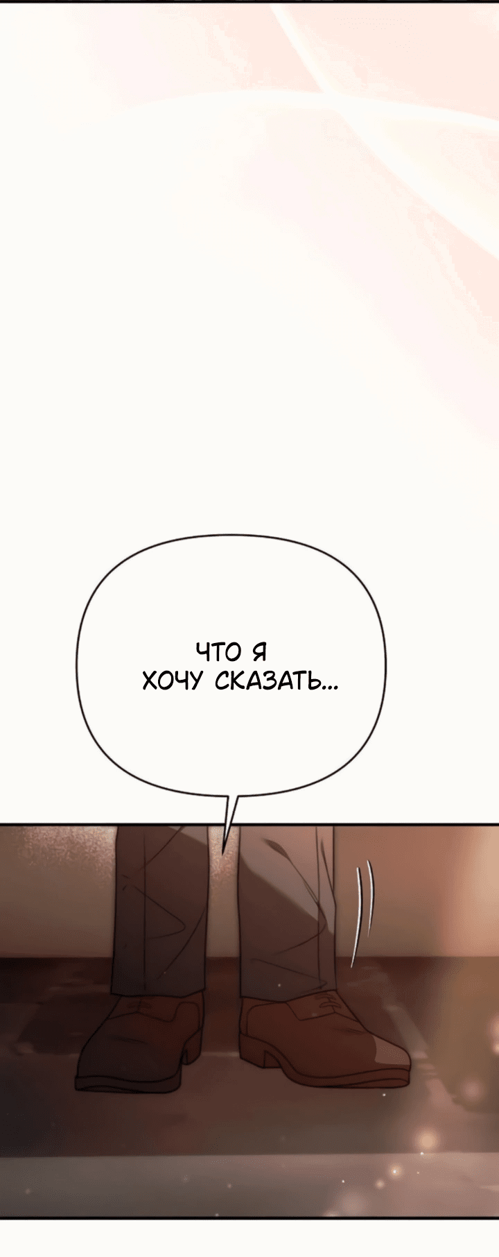 Манга Как возвести на престол доброго спасителя - Глава 62 Страница 46