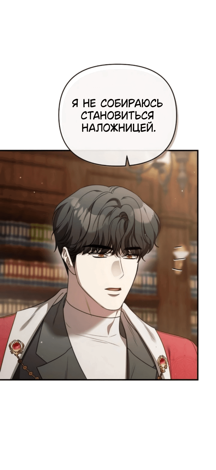 Манга Как возвести на престол доброго спасителя - Глава 62 Страница 1