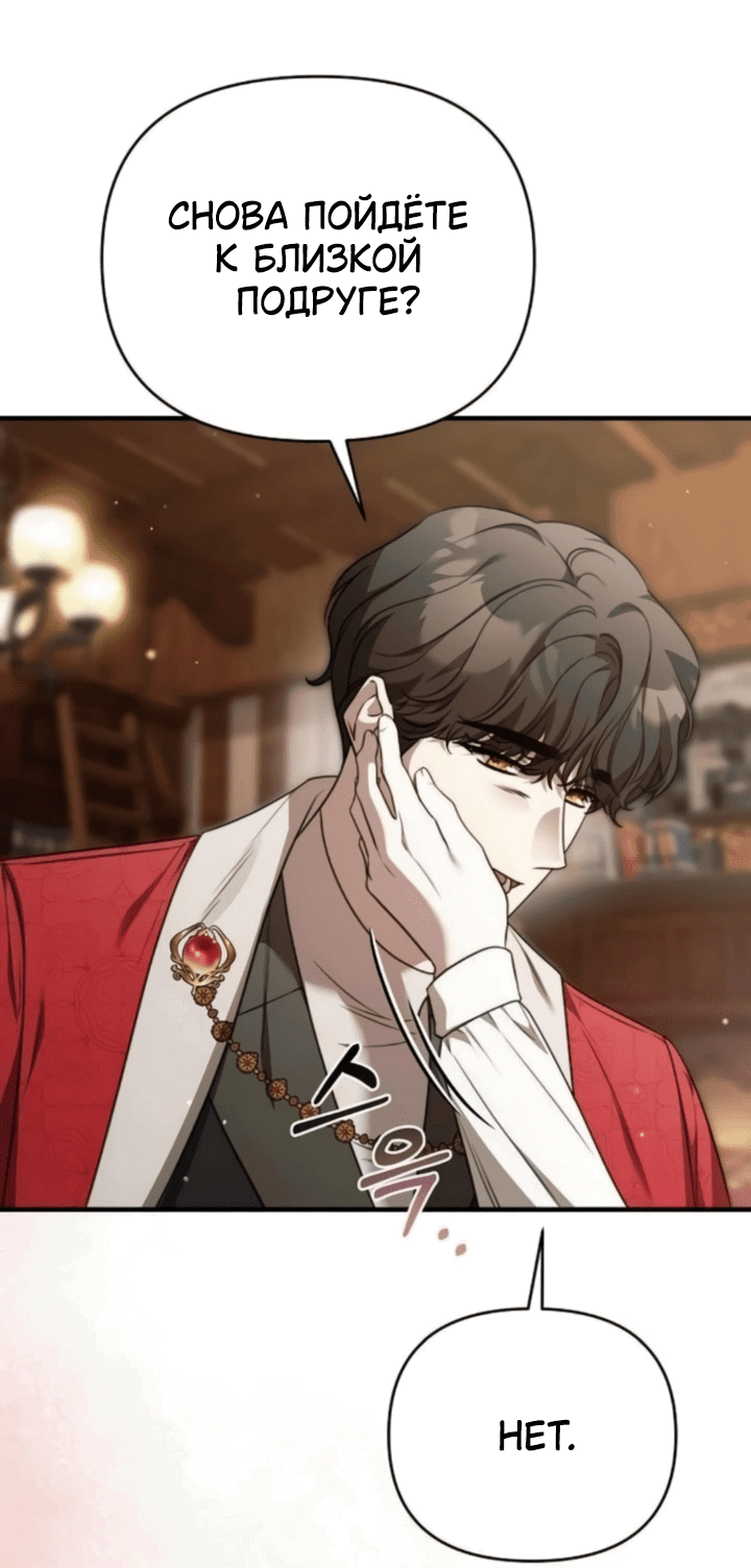 Манга Как возвести на престол доброго спасителя - Глава 62 Страница 16